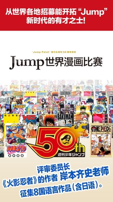 少年jump 截图3