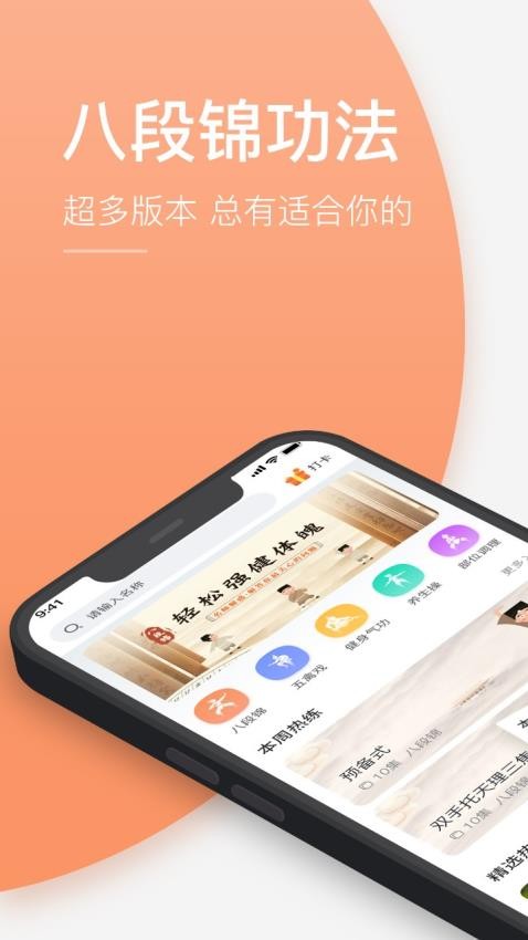 八段锦教学通app 截图1