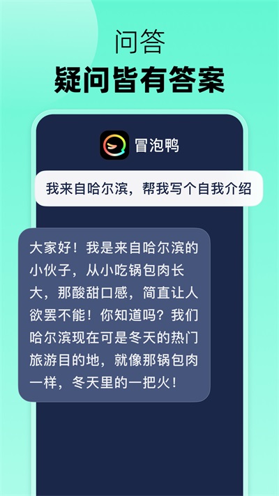 冒泡鸭软件 截图2