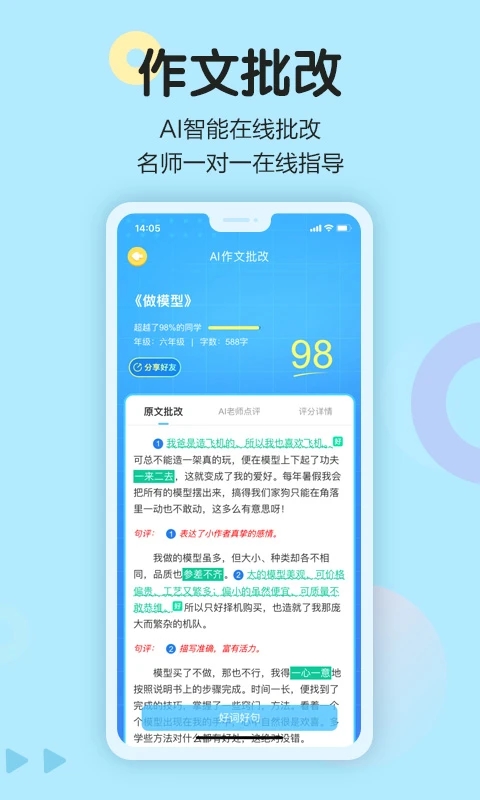 语文同步学app 截图3