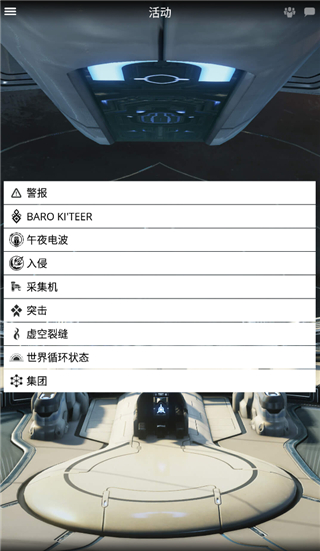 星际战甲掌上助手最新版 截图4