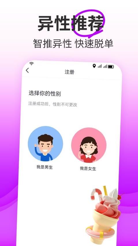 想狸视频交友APP 截图4