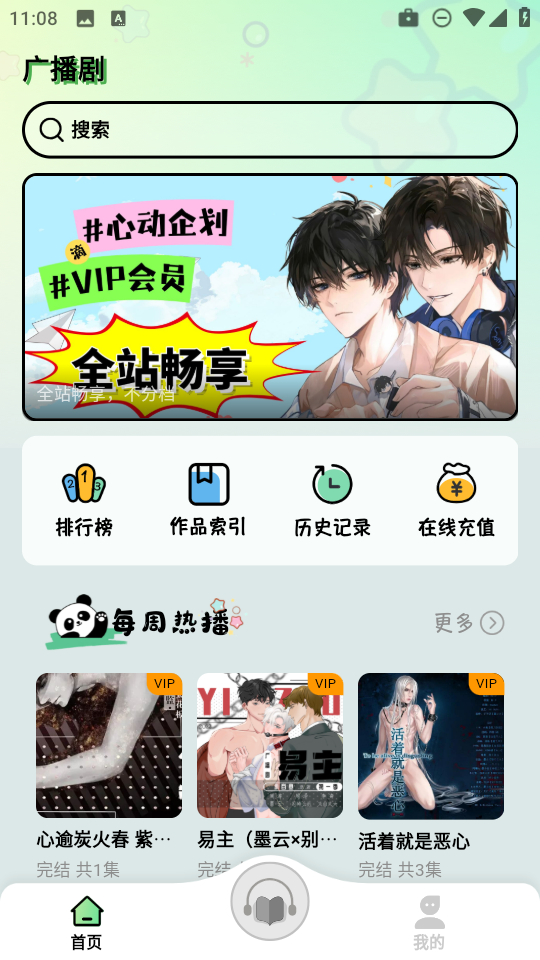 听番fm最新版本 截图6