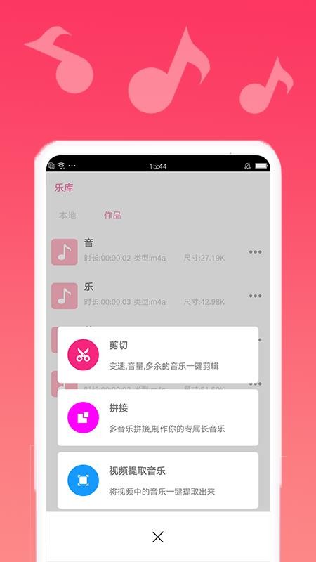 渲美音乐编辑 截图1