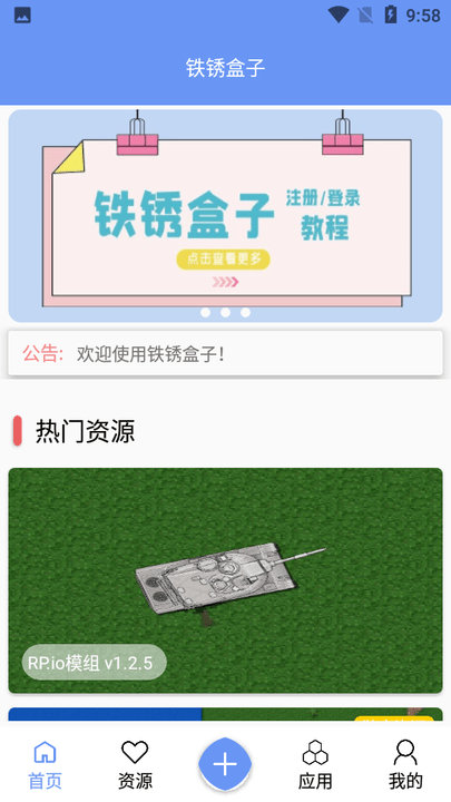 铁锈盒子 截图2