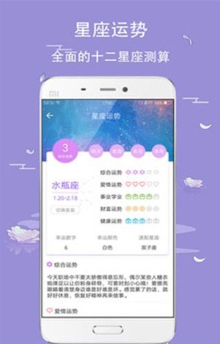 万年历星座日历 截图1