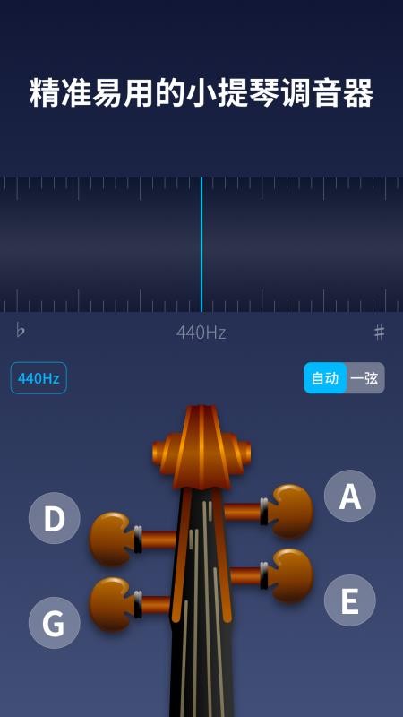 掌上小提琴v1.2.1 截图1