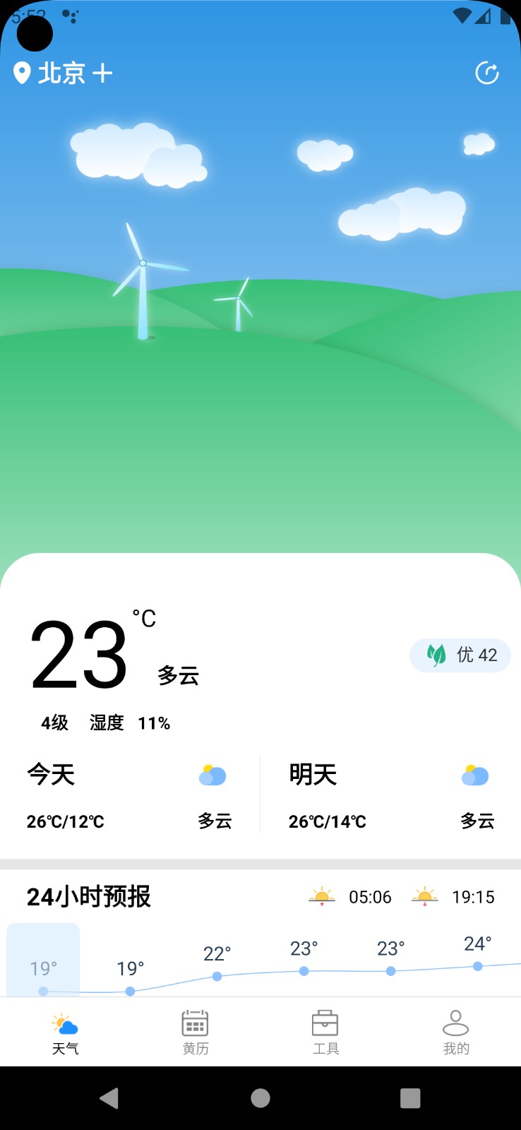 时亚天气 截图3