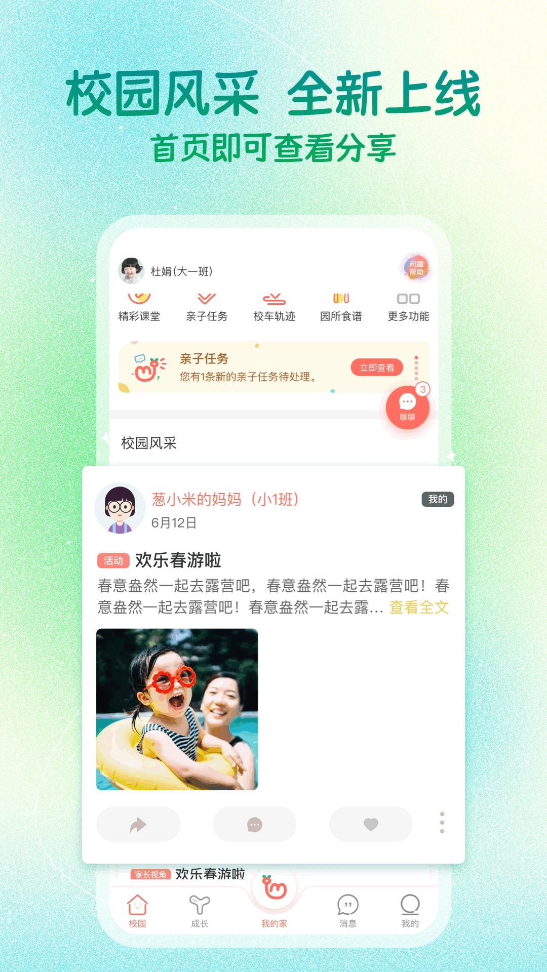 葱米家长版 截图1