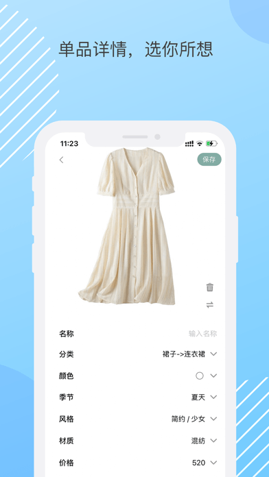 蜗牛衣橱app 截图4