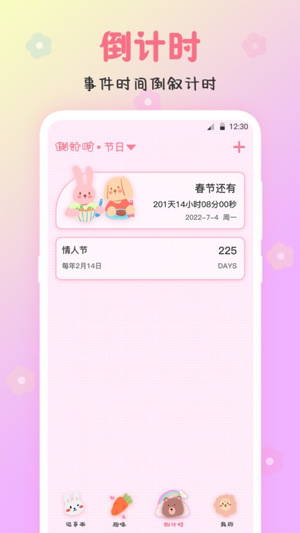可爱备忘录2025 截图2