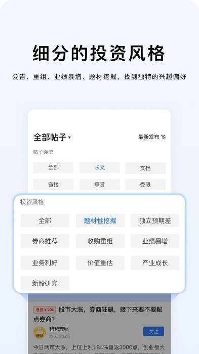 韭菜公社app 截图1