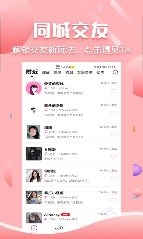 二鱼交友 截图1