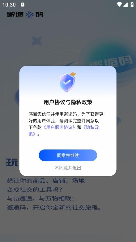 邂逅码app 截图1