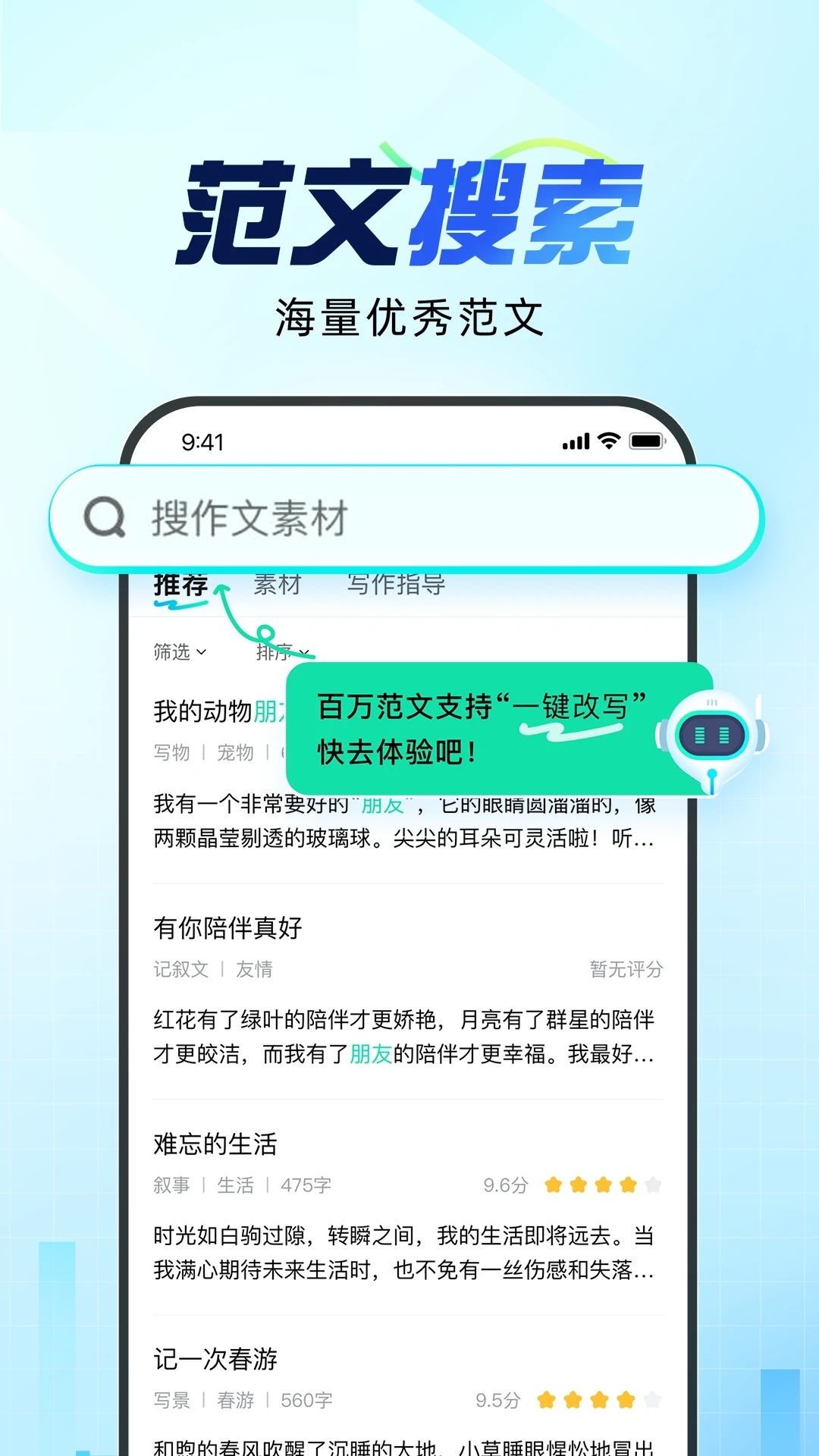 光速写作app 截图5