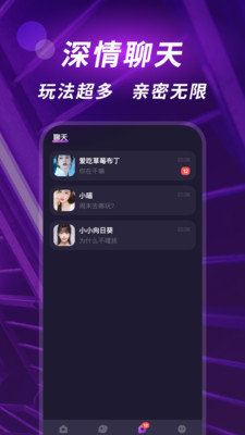 深聊app 截图3