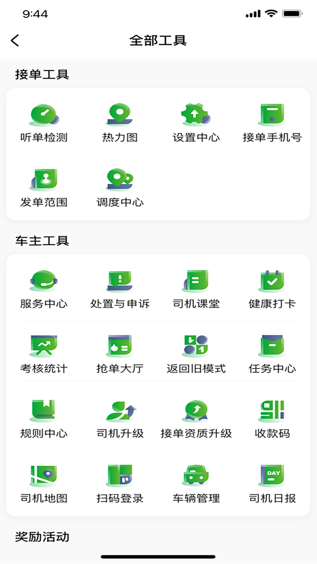 启滴出行司机端 截图2