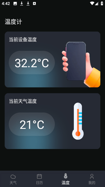 火星情报天气 截图3