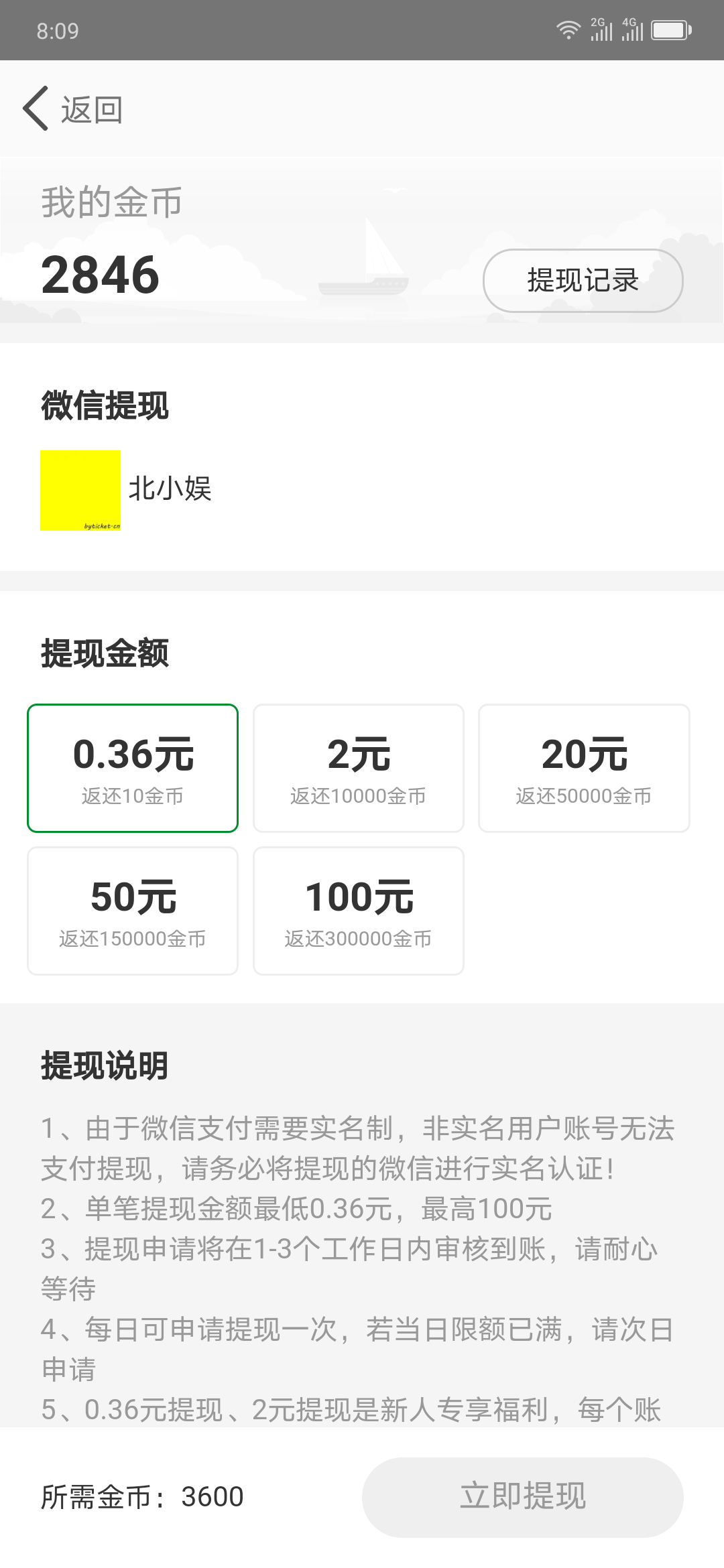 多多步 截图2