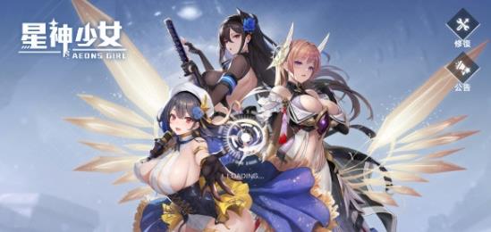 星神少女无限内购版 截图3