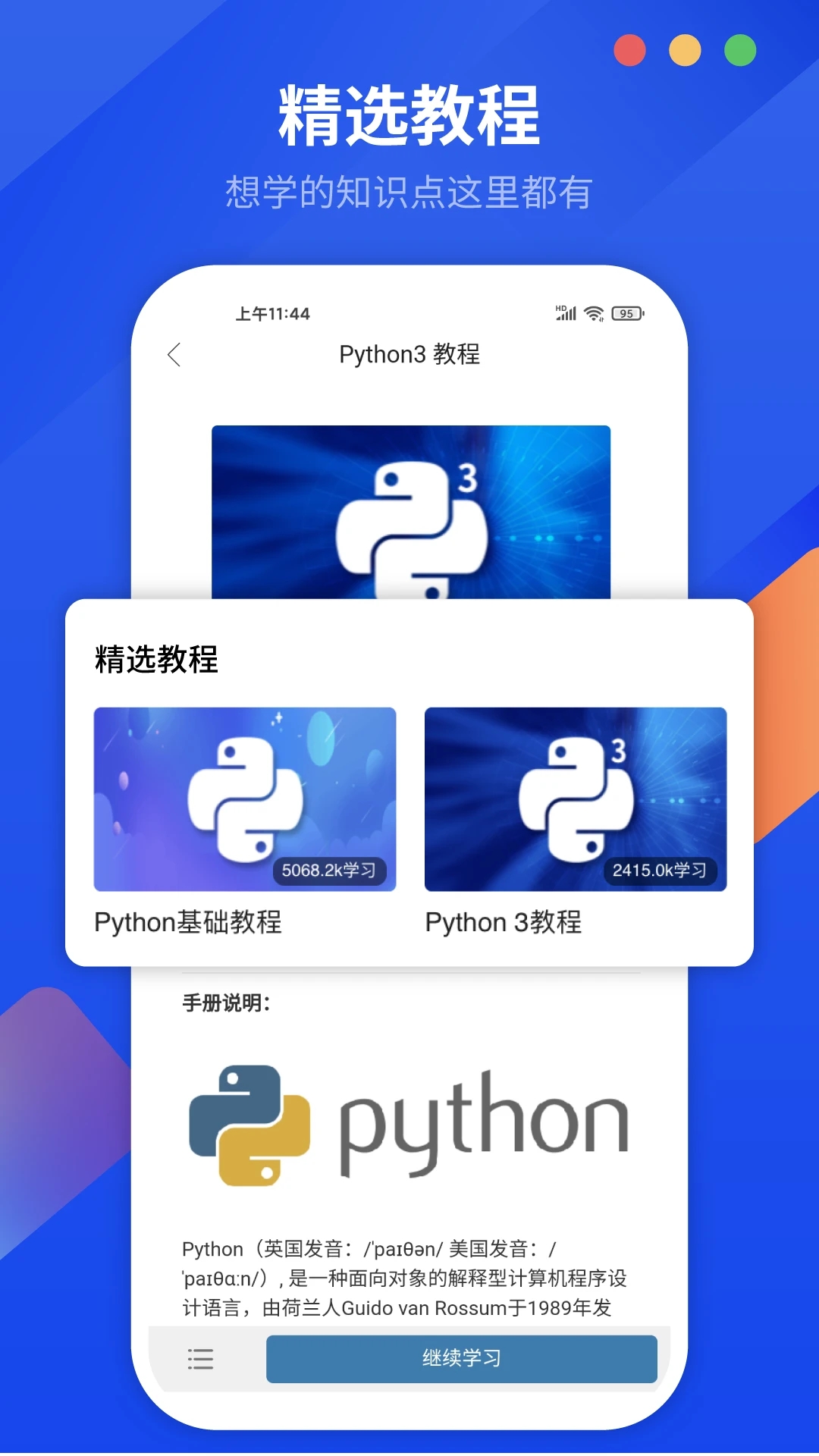 Python编程狮免费版 截图4