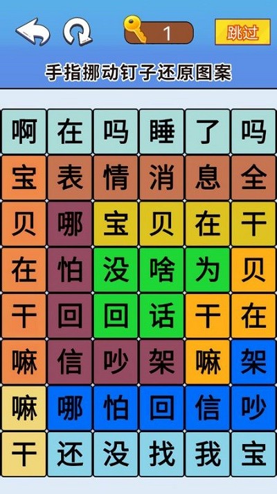 脑洞达人通关 截图4