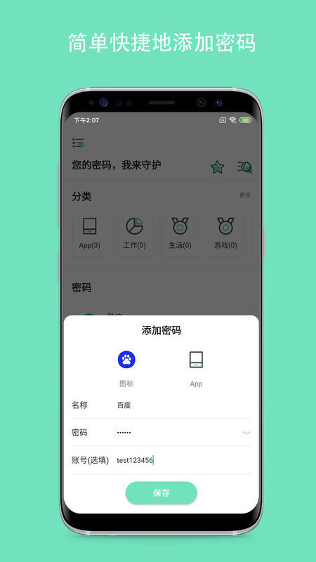 密码Yo盒 截图2