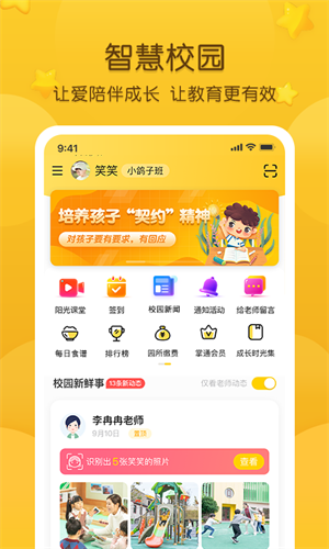 掌通家园手机端 截图2