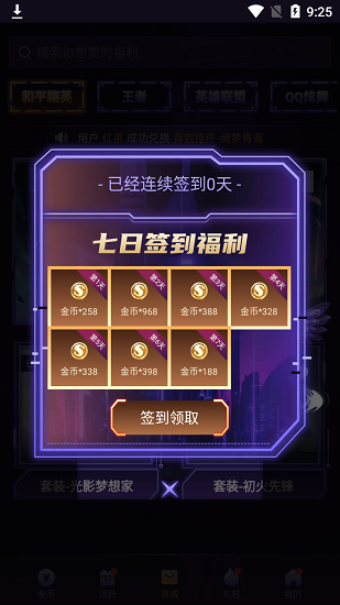 V10天天领皮肤 截图1