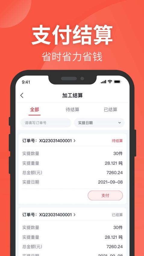 钢e切app 截图4