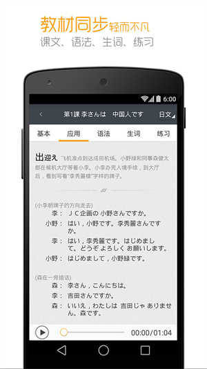 标准日本语 截图3