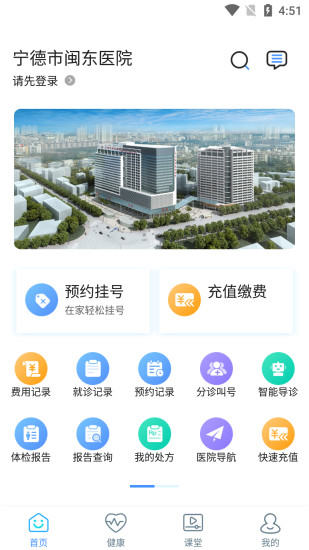 闽东医院 截图2