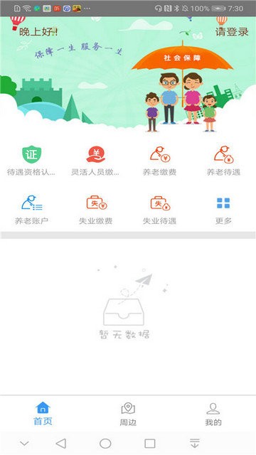 邯郸社保 截图3