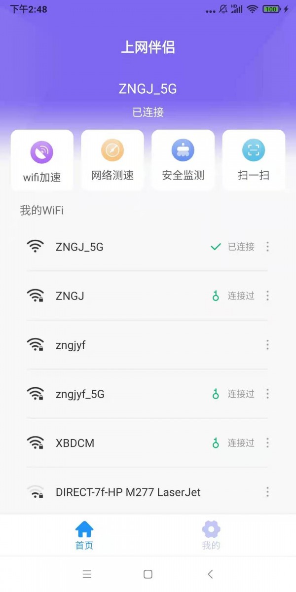 上网伴侣 截图2