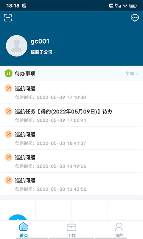 珠江智慧物管app 截图1