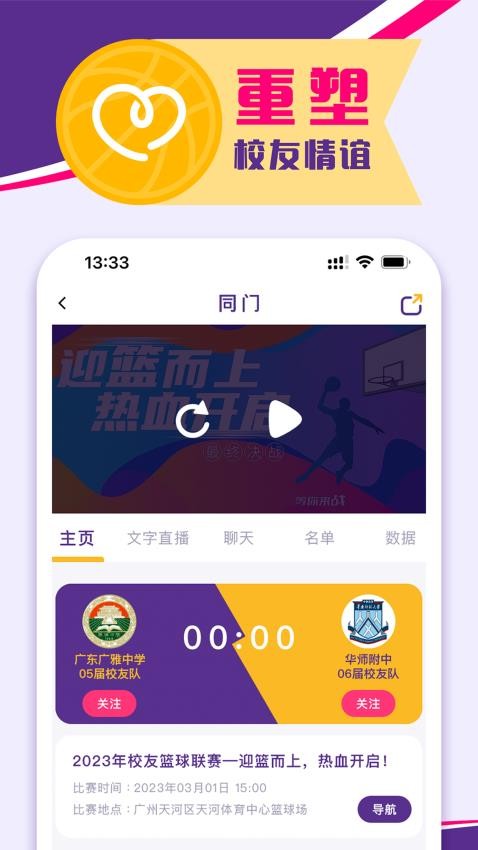 天赋同门app 截图2