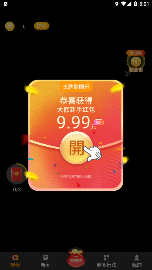 王牌刷刷乐app 截图4