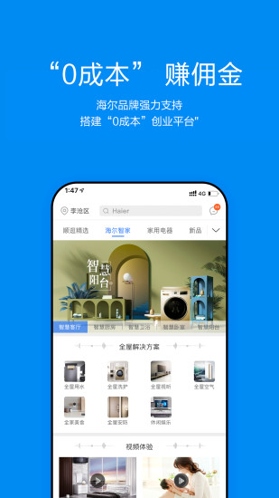 海尔智家商城app v5.4.5