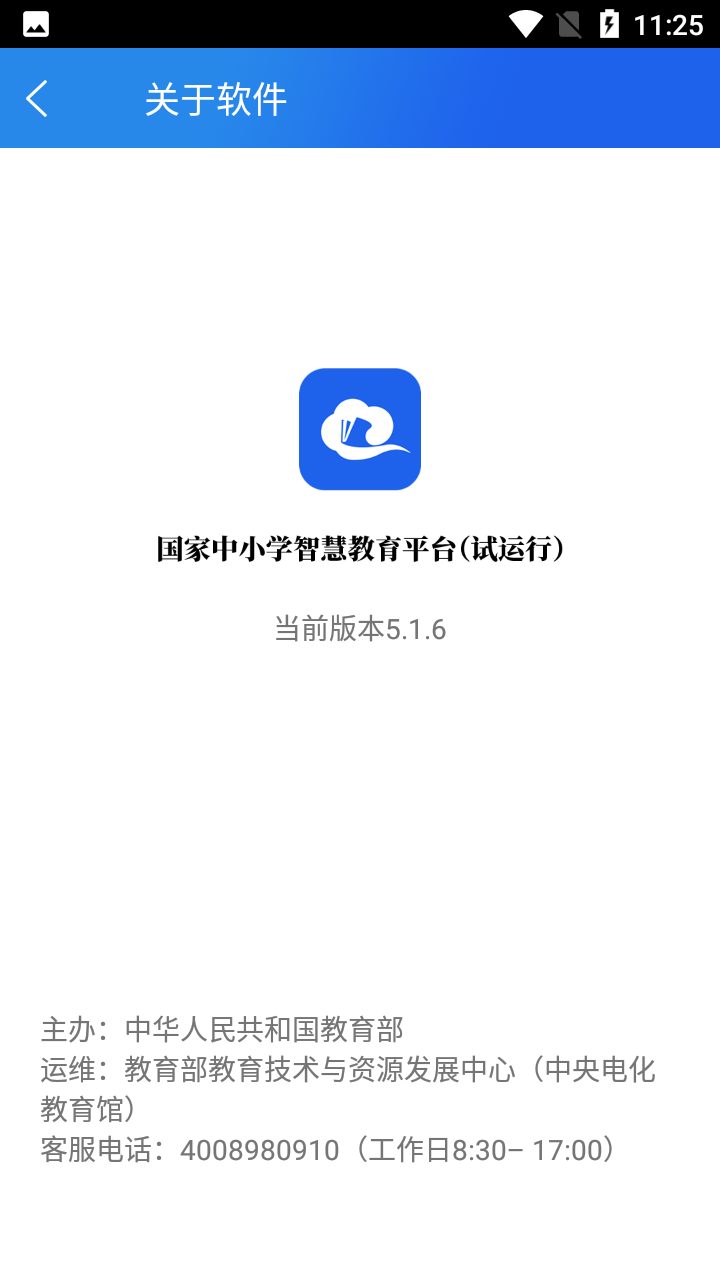 智慧中小学教育平台 截图6