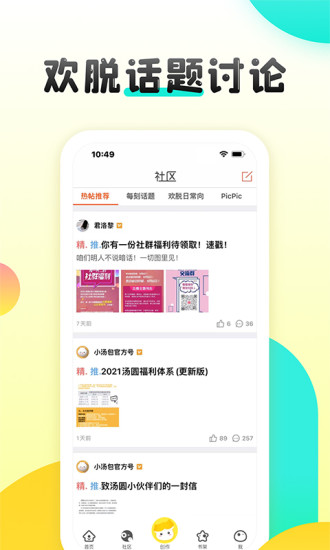 汤圆创作app 截图2