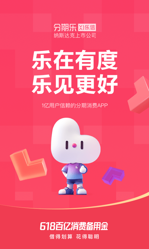 分期乐app 截图4