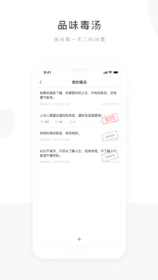毒汤日历 截图1