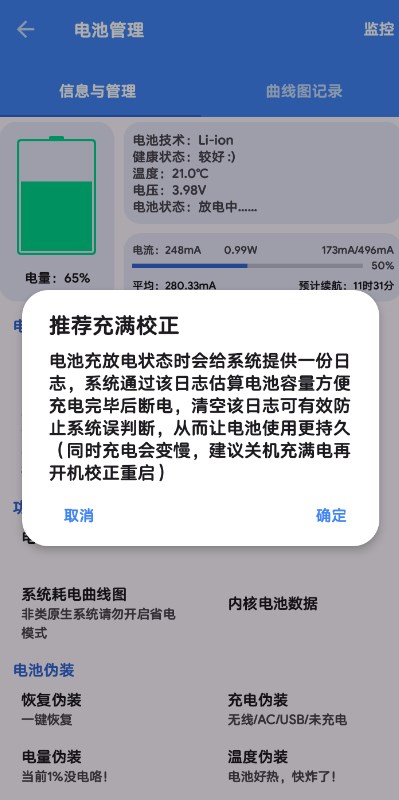 爱玩机工具箱app 截图3