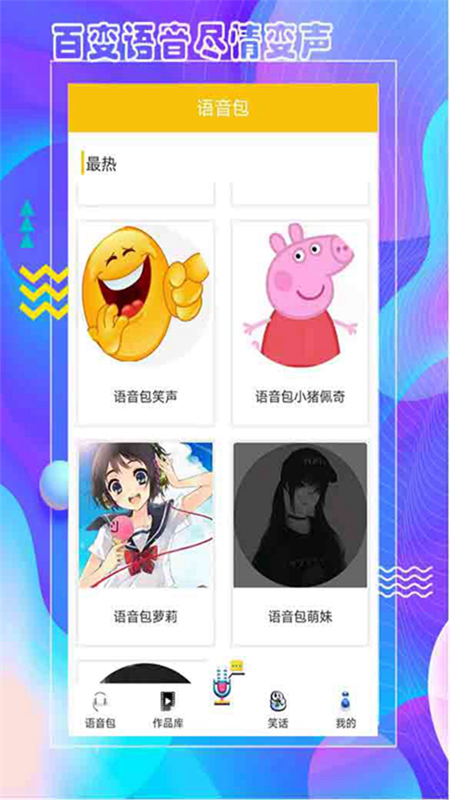 王者语音包变声器 截图2