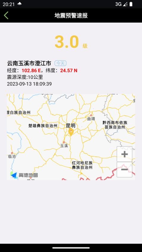 地震预警速报app 截图2