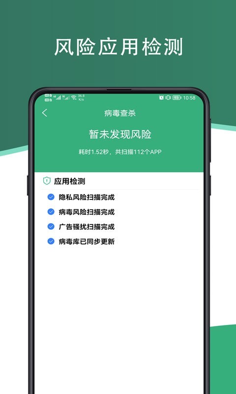 芥蓝手机管家app v1.0.0 截图2