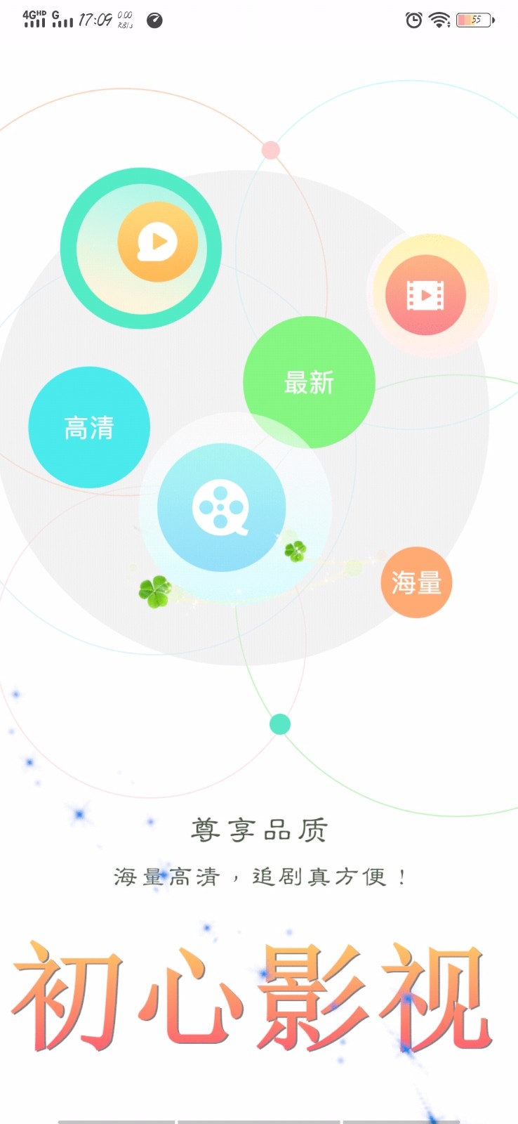 初心影视APP 截图1