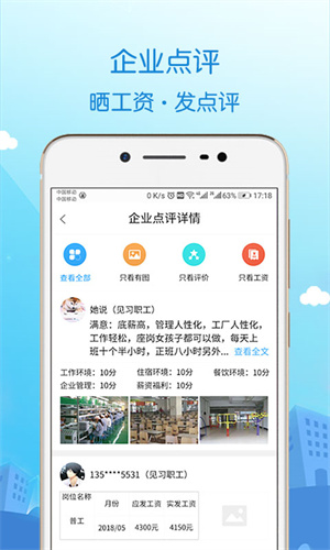 蓝聘求职 截图2