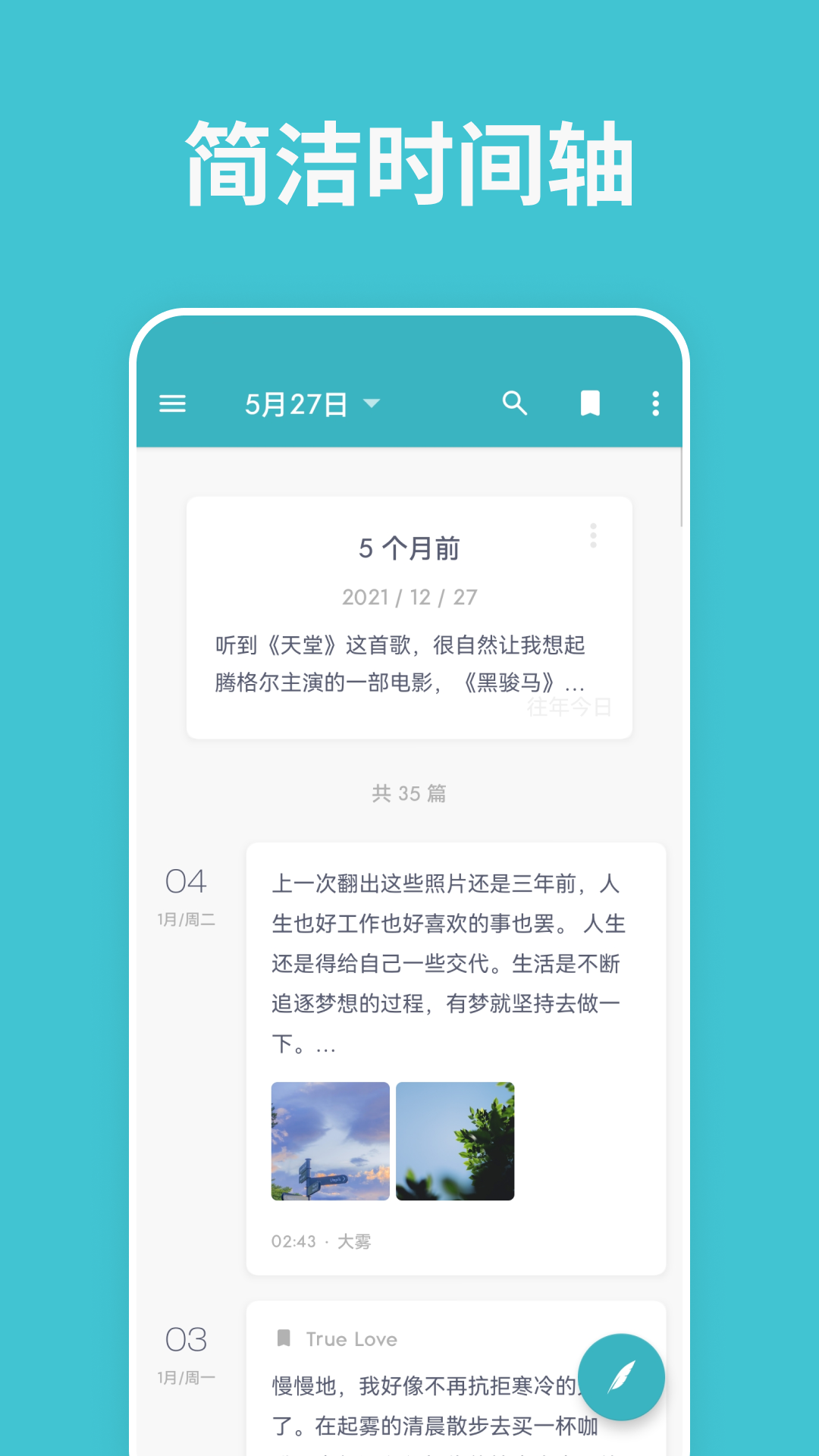 一本日记高级版 截图1