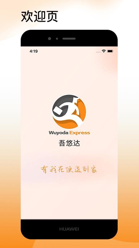 吾悠达软件 截图2